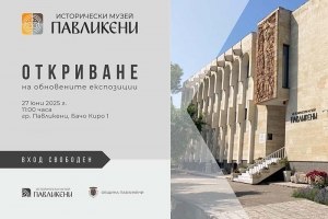 Исторически музей &ndash; Павликени отваря на 27 юни