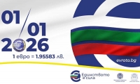 От 1 януари България въвежда еврото. Какво трябва да знаем?