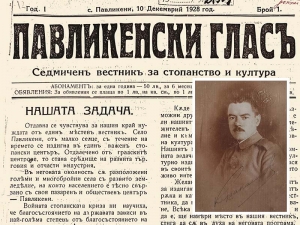 1000 броя "Павликенски глас"