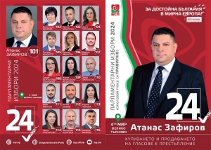 Атанас Зафиров &ndash; водач на листата на Коалиция &bdquo;БСП за България&ldquo; във В. Търново: Сигурен съм, че българските избиратели ще разчетат правилно нашето последователно поведение и ще се поздравим с &bdquo;успех&ldquo; на 9-ти юни