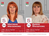Миглена Желязкова и Дияна Филипова акцентират върху образованието в листата на &bdquo;БСП-Обединена левица&ldquo;