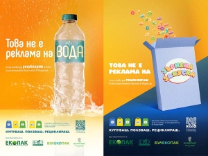 Национална кампания &bdquo;КУПУВАШ. ПОЛЗВАШ. РЕЦИКЛИРАШ&ldquo; за насърчаване на разделното събиране на отпадъци от опаковки 